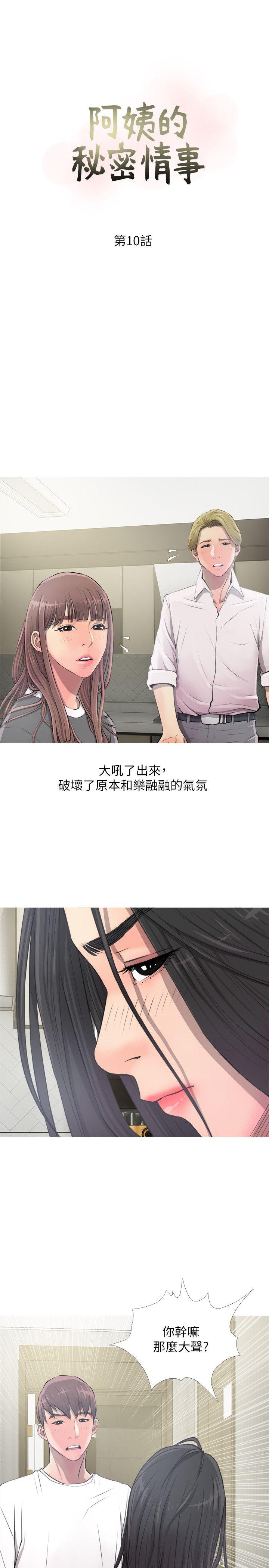 阿姨的秘密情事 第10話 第7页