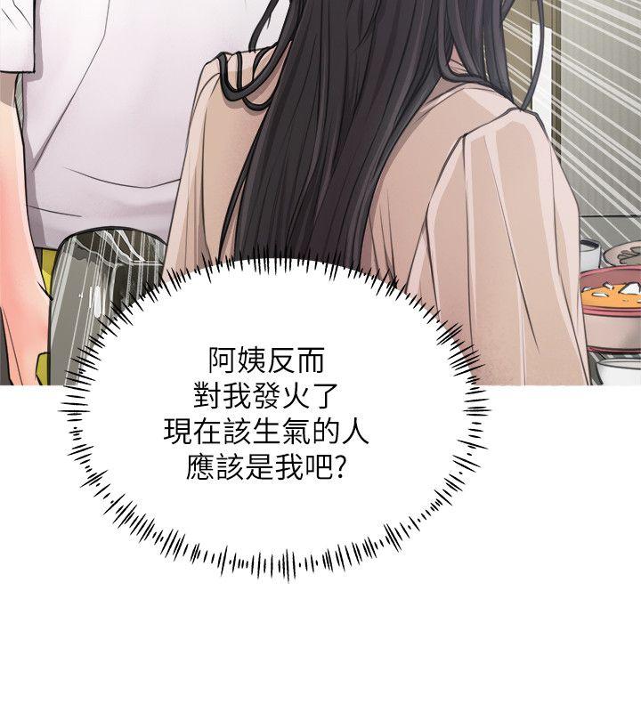 阿姨的秘密情事 第10話 第8页