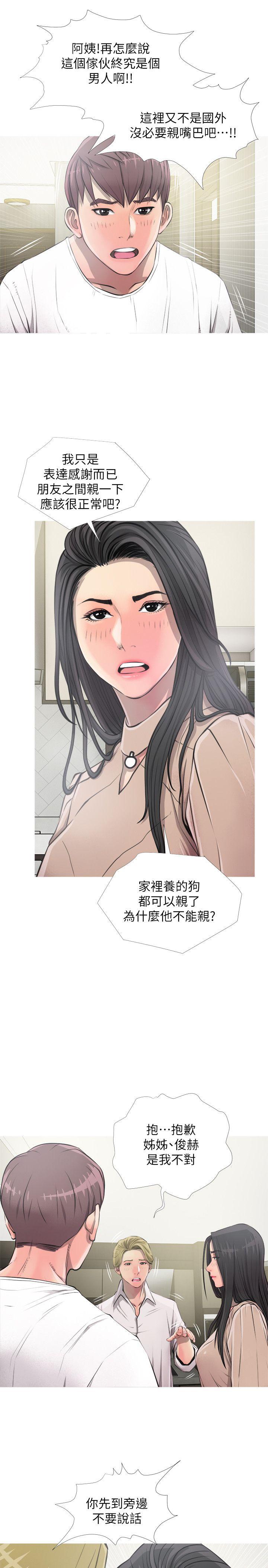 阿姨的秘密情事 第10話 第9页