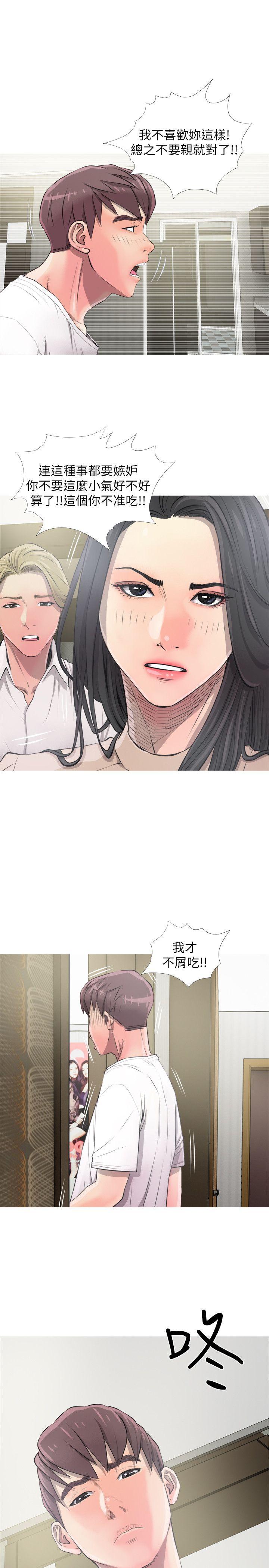 阿姨的秘密情事 第10話 第11页