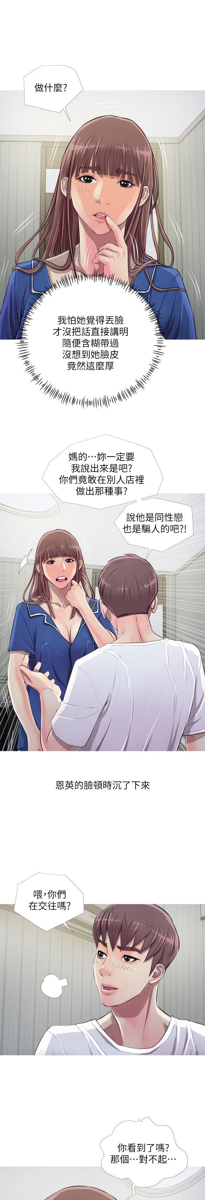 阿姨的秘密情事 第10話 第21页