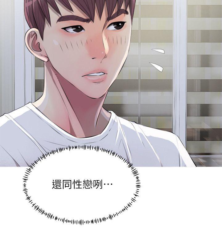 阿姨的秘密情事 第10話 第20页