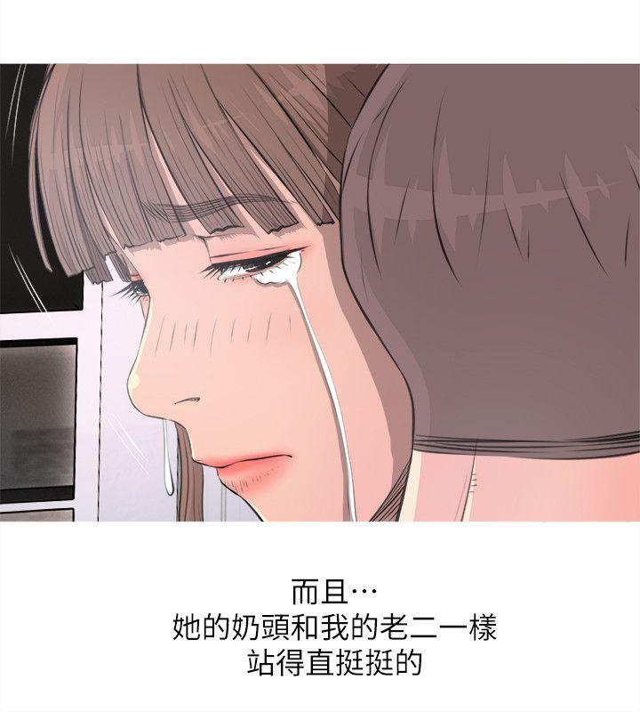 阿姨的秘密情事 第11話 第6页