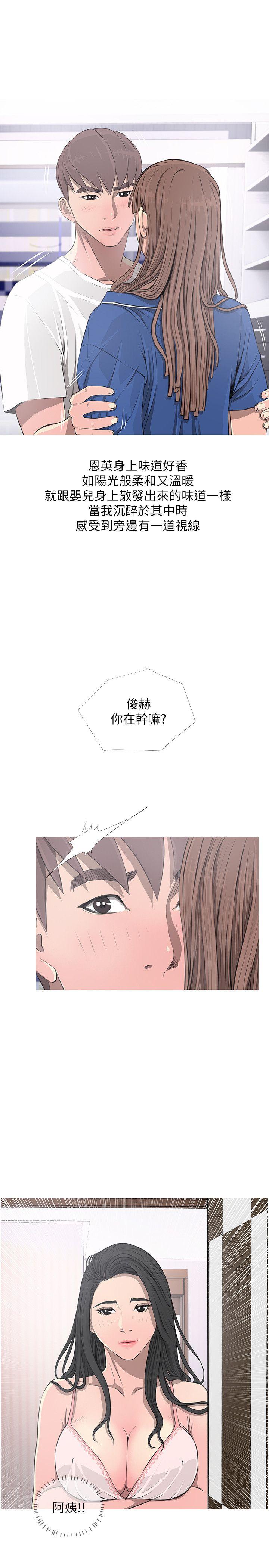 阿姨的秘密情事 第11話 第9页