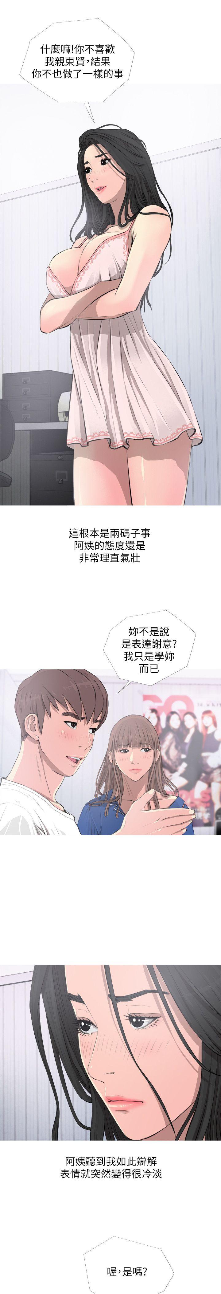 阿姨的秘密情事 第11話 第11页