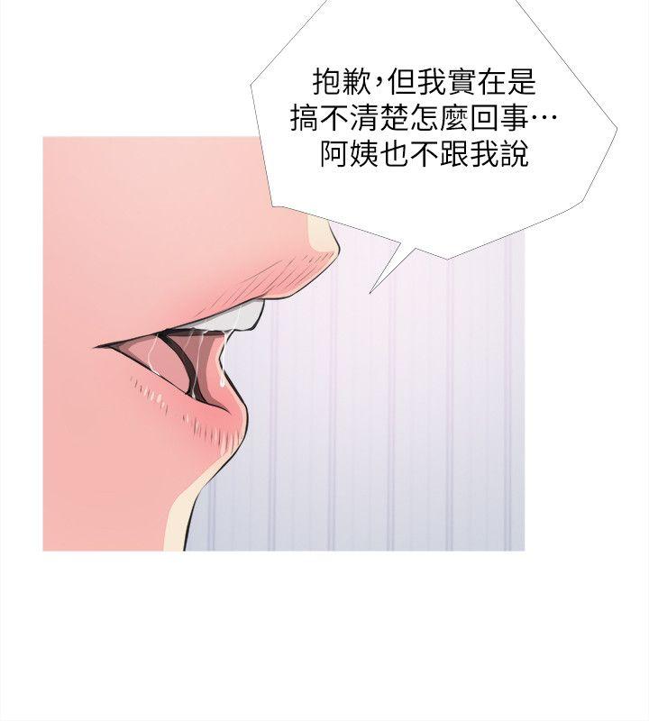 阿姨的秘密情事 第11話 第8页