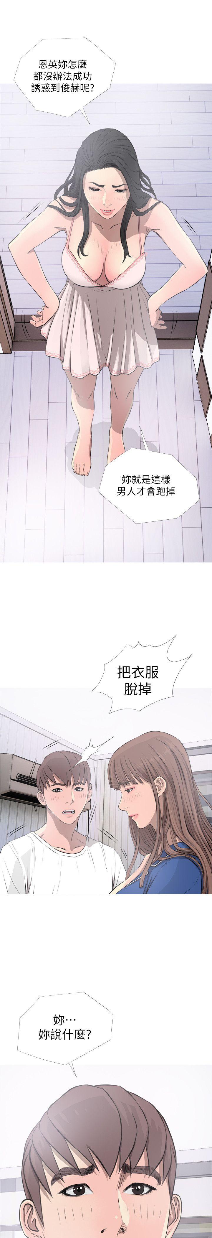 阿姨的秘密情事 第11話 第13页
