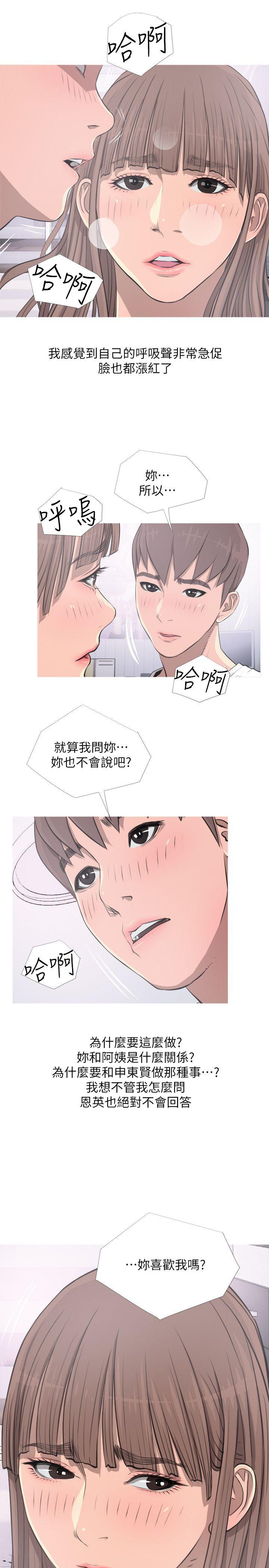 阿姨的秘密情事 第11話 第23页