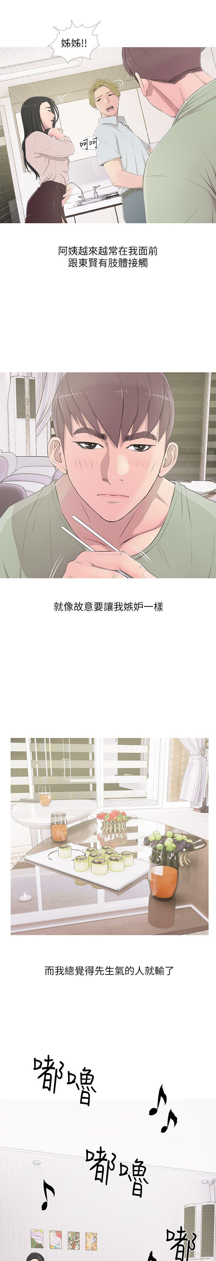 阿姨的秘密情事 第13話 第7页