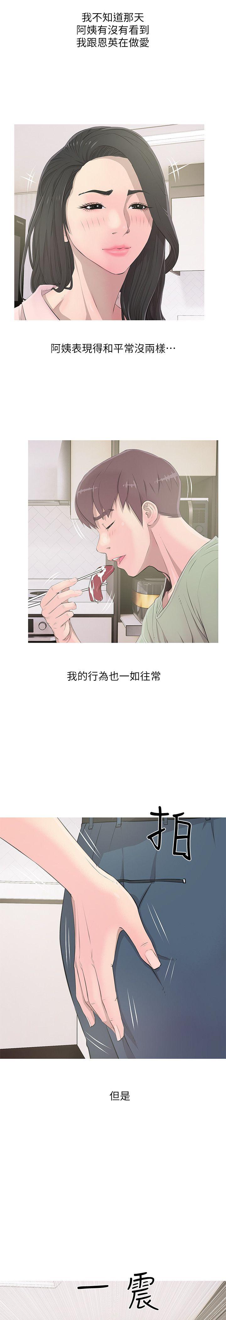 阿姨的秘密情事 第13話 第5页