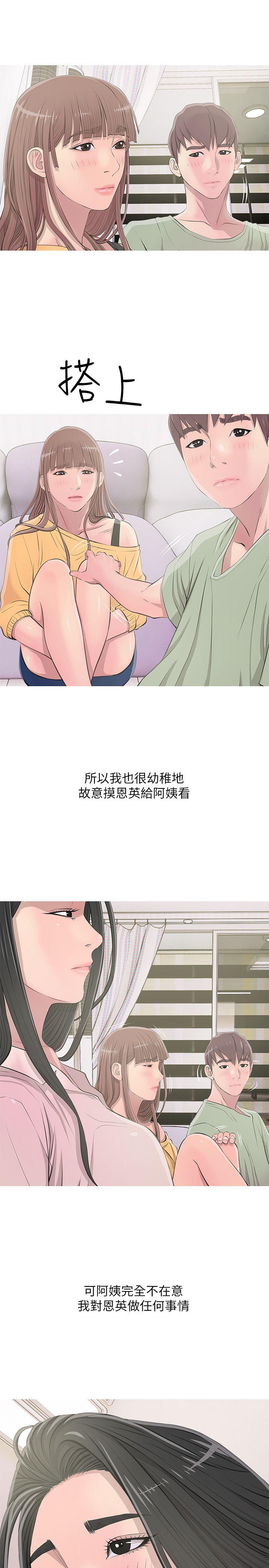 阿姨的秘密情事 第13話 第9页