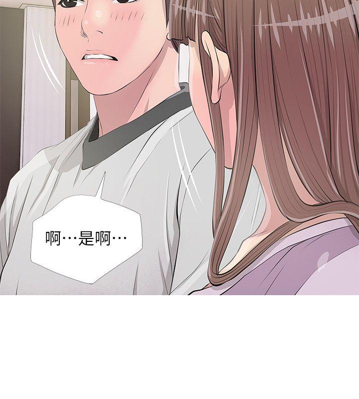 阿姨的秘密情事 第13話 第16页