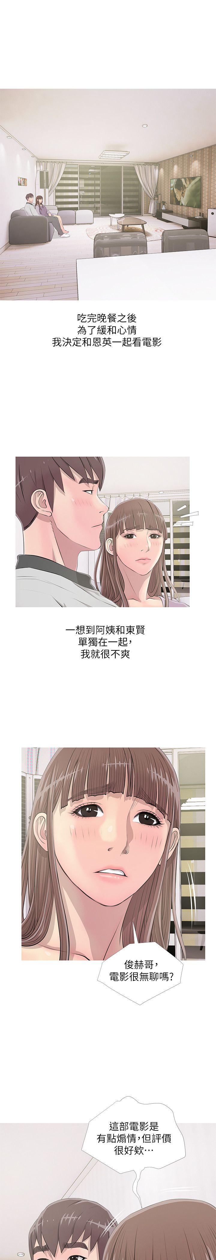 阿姨的秘密情事 第13話 第15页