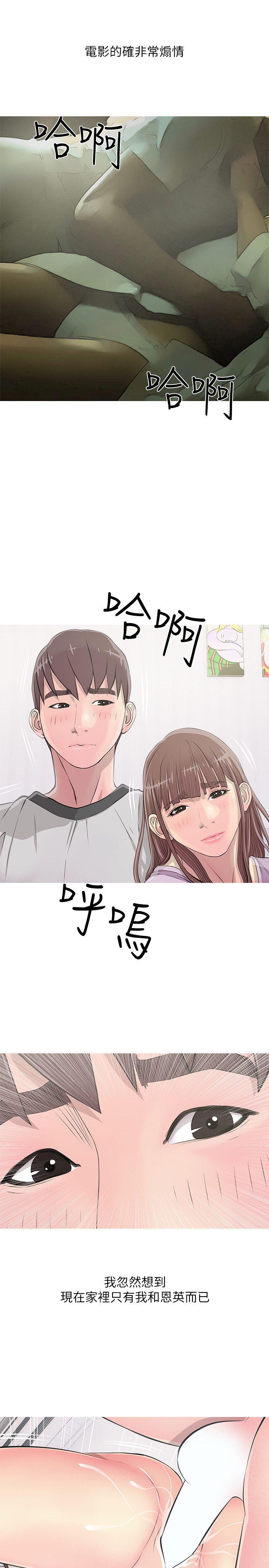阿姨的秘密情事 第13話 第17页