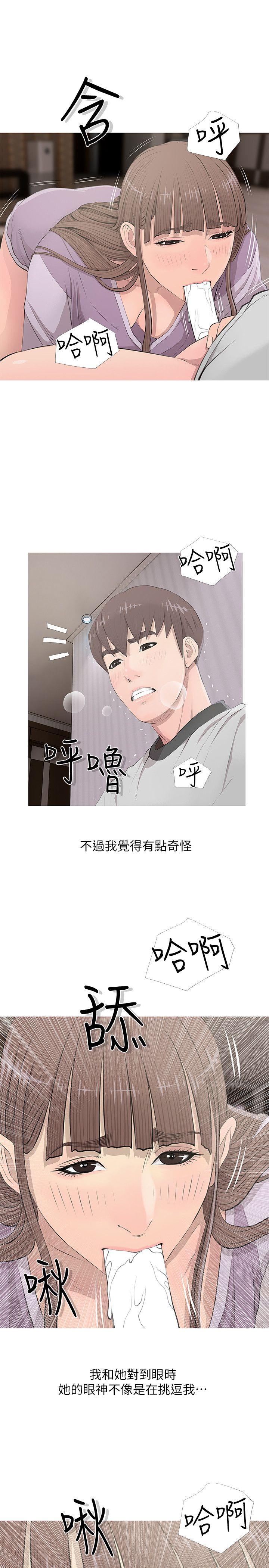 阿姨的秘密情事 第14話 第15页