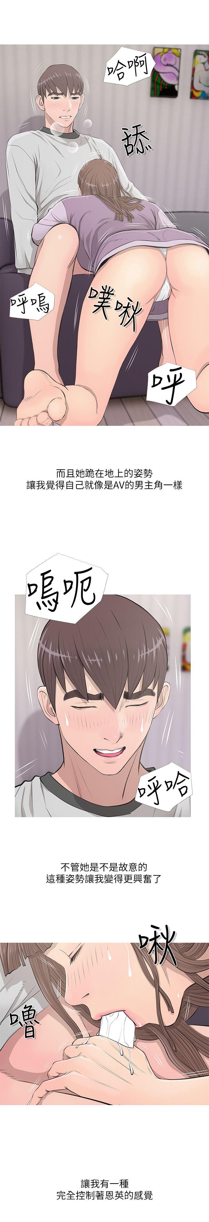 阿姨的秘密情事 第14話 第17页