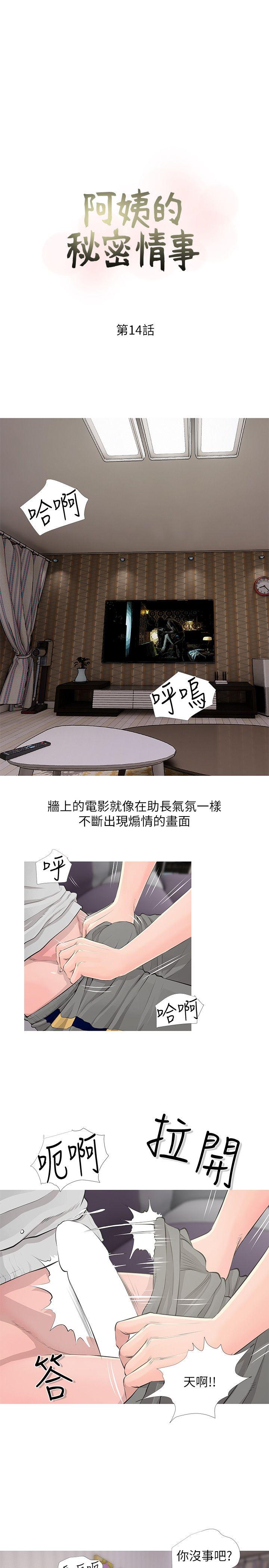 阿姨的秘密情事 第14話 第3页