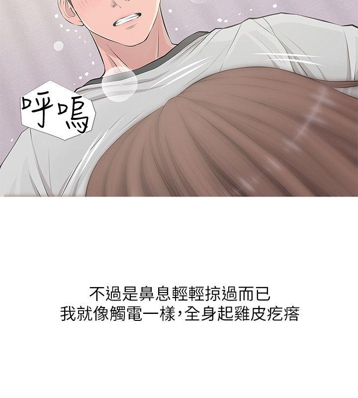 阿姨的秘密情事 第14話 第6页