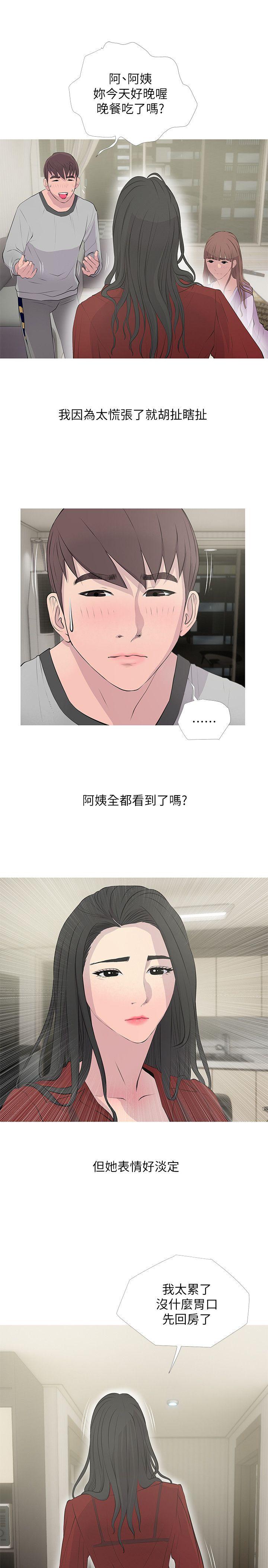 阿姨的秘密情事 第15話 - 我全都知道 第3页