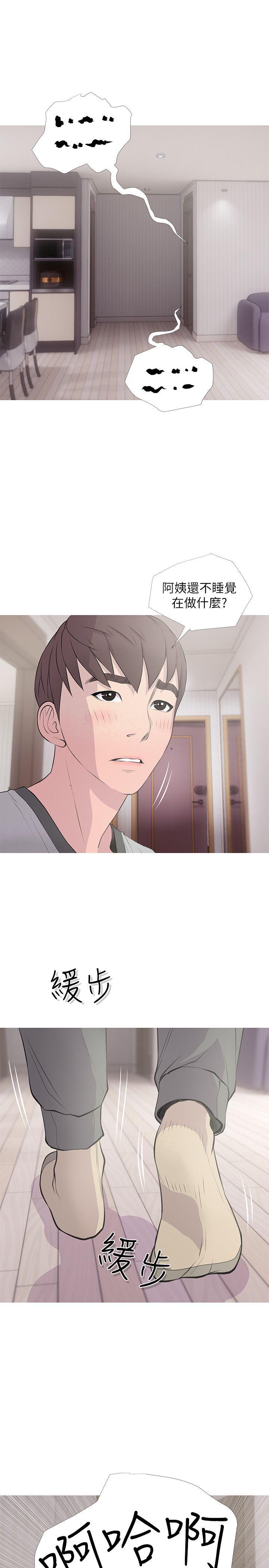 阿姨的秘密情事 第15話 - 我全都知道 第9页