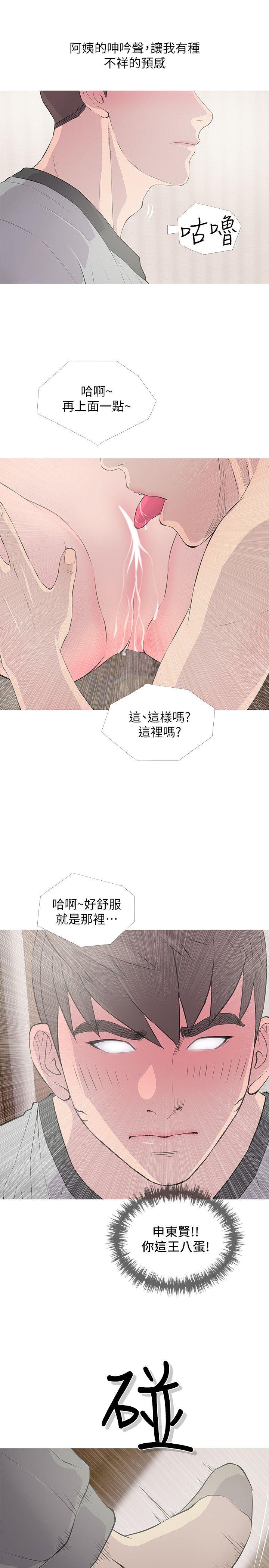 阿姨的秘密情事 第15話 - 我全都知道 第11页