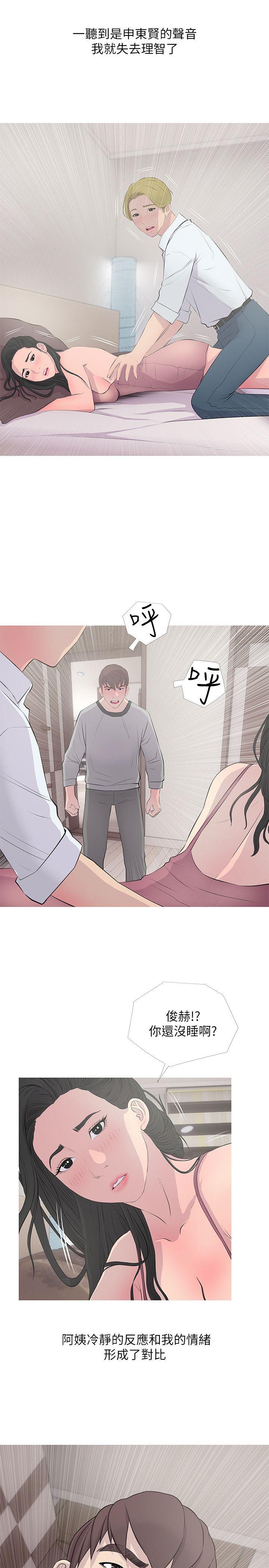 阿姨的秘密情事 第15話 - 我全都知道 第13页