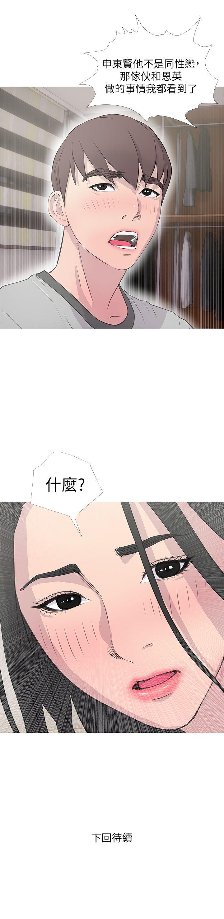 阿姨的秘密情事 第15話 - 我全都知道 第25页