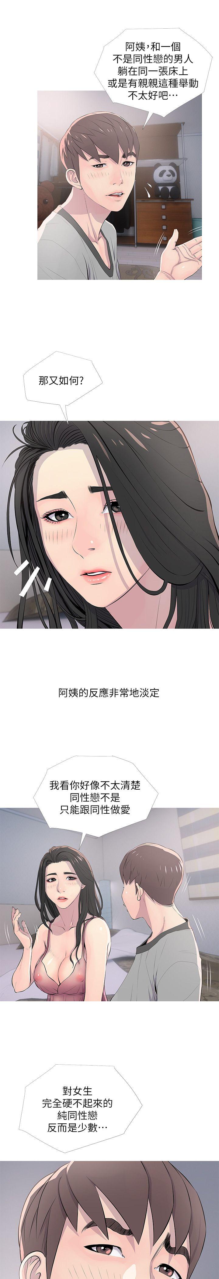 阿姨的秘密情事 第16話 - 妳和阿姨睡過了嗎? 第3页