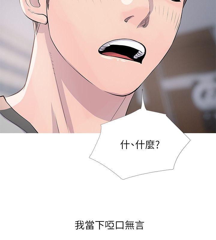 阿姨的秘密情事 第16話 - 妳和阿姨睡過了嗎? 第4页