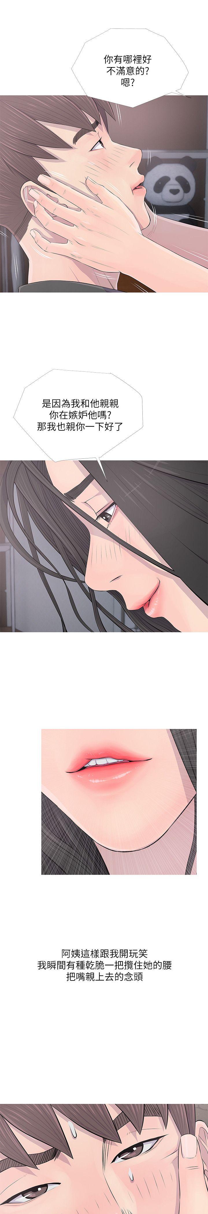 阿姨的秘密情事 第16話 - 妳和阿姨睡過了嗎? 第11页