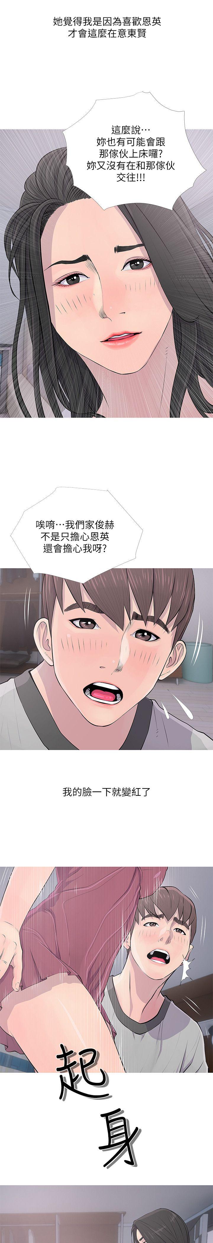 阿姨的秘密情事 第16話 - 妳和阿姨睡過了嗎? 第7页