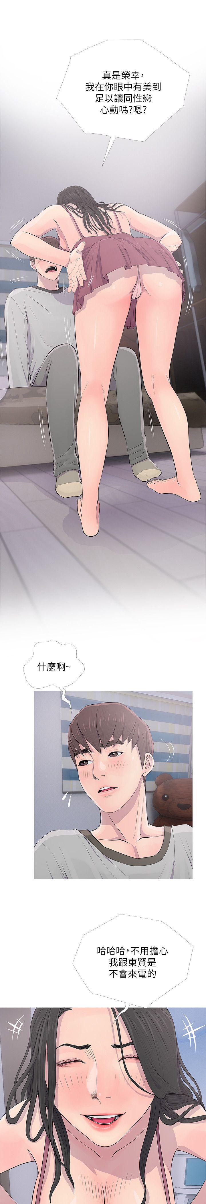 阿姨的秘密情事 第16話 - 妳和阿姨睡過了嗎? 第9页