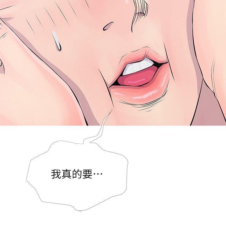 阿姨的秘密情事 第16話 - 妳和阿姨睡過了嗎? 第12页