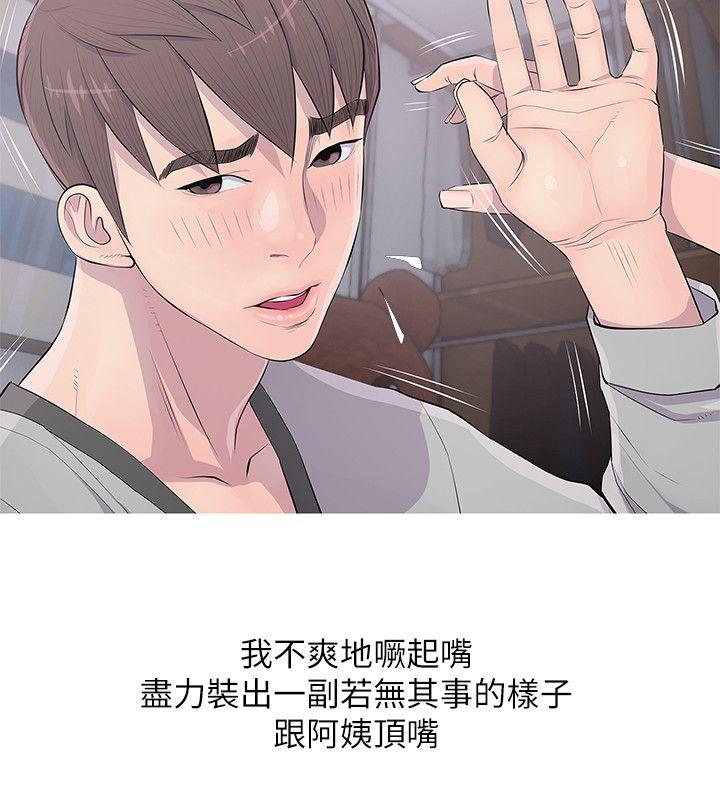 阿姨的秘密情事 第16話 - 妳和阿姨睡過了嗎? 第14页