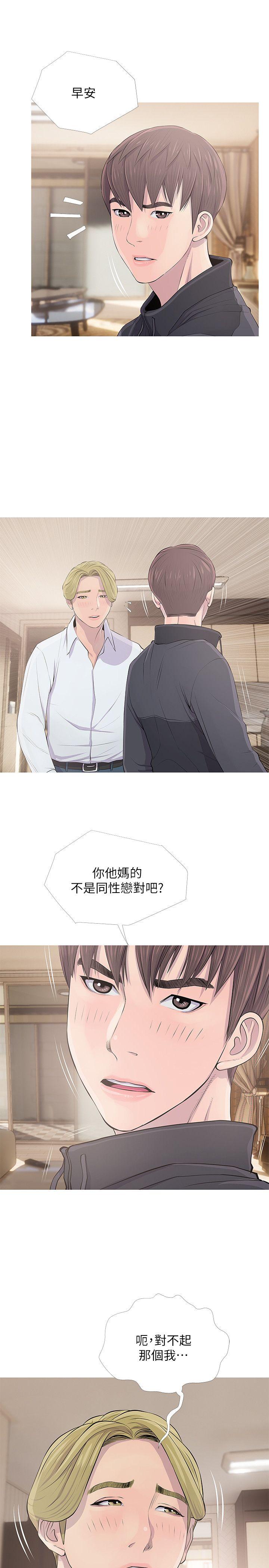 阿姨的秘密情事 第16話 - 妳和阿姨睡過了嗎? 第17页