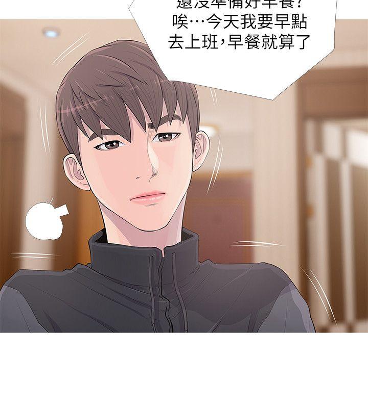 阿姨的秘密情事 第16話 - 妳和阿姨睡過了嗎? 第22页