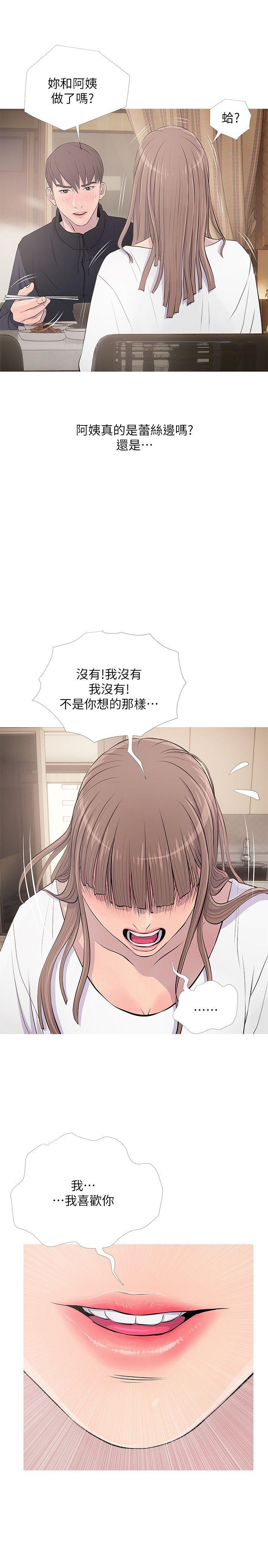 阿姨的秘密情事 第16話 - 妳和阿姨睡過了嗎? 第25页