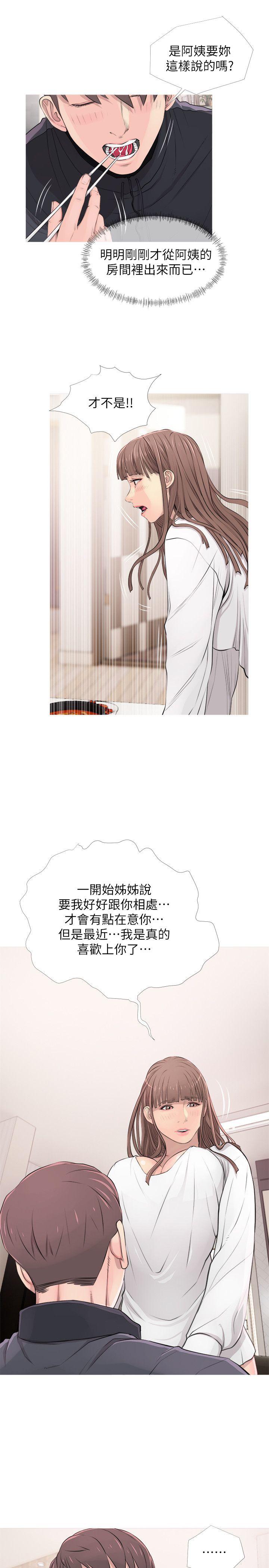 阿姨的秘密情事 第17話 - 約會及現場目擊 第3页