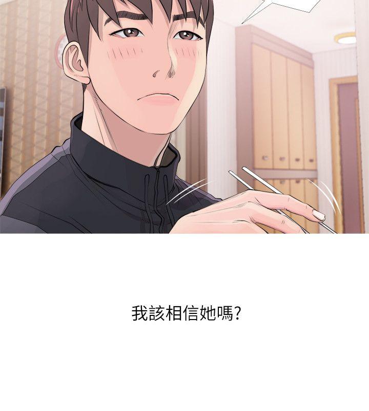 阿姨的秘密情事 第17話 - 約會及現場目擊 第4页