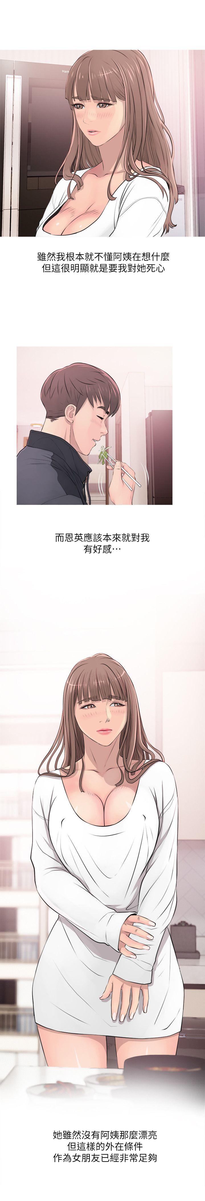 阿姨的秘密情事 第17話 - 約會及現場目擊 第5页
