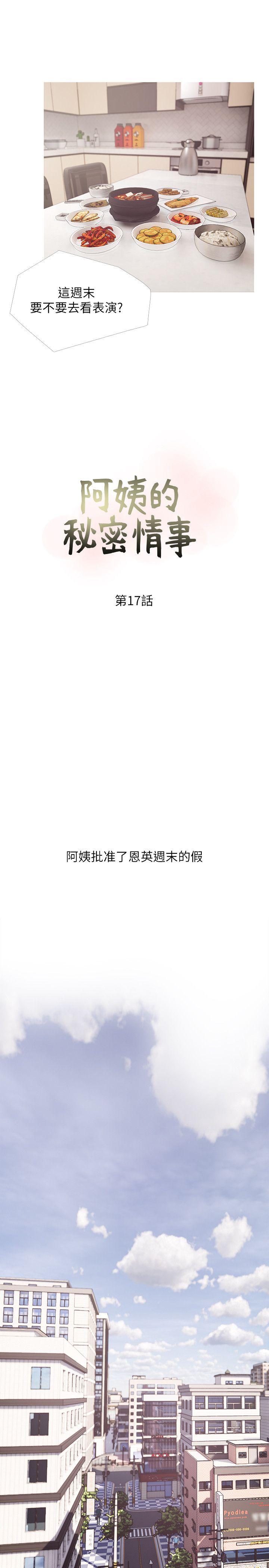 阿姨的秘密情事 第17話 - 約會及現場目擊 第7页
