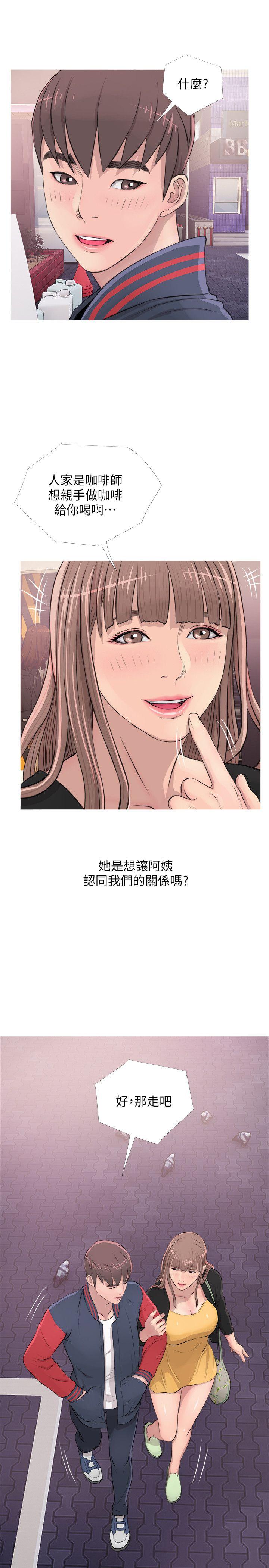 阿姨的秘密情事 第17話 - 約會及現場目擊 第13页