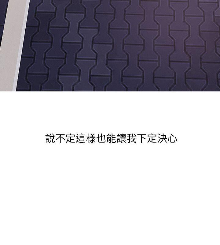 阿姨的秘密情事 第17話 - 約會及現場目擊 第14页