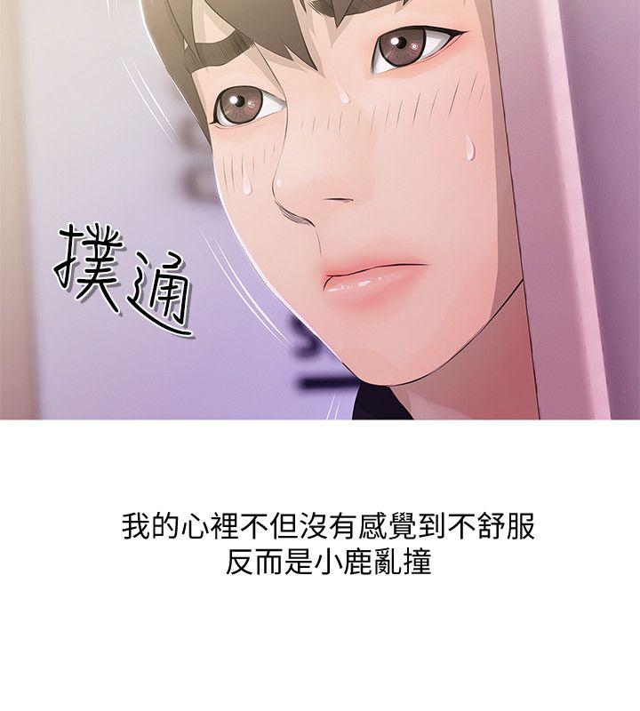 阿姨的秘密情事 第18話 - 阿姨的奴隸? 第8页