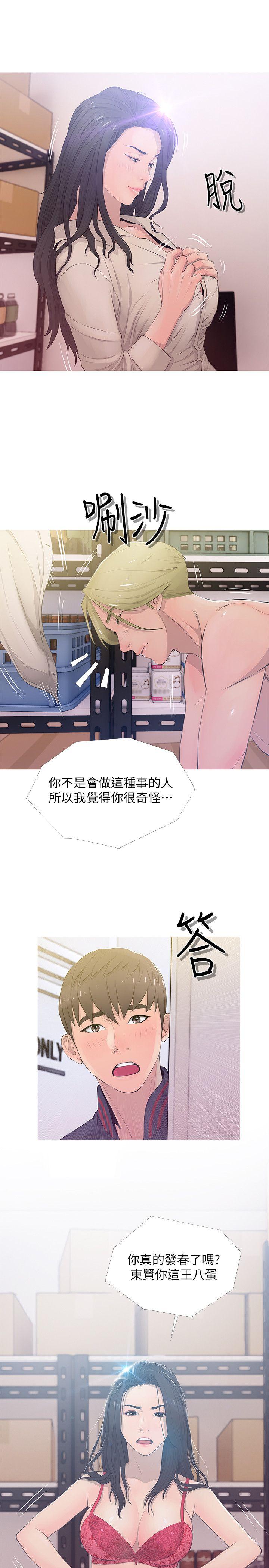阿姨的秘密情事 第18話 - 阿姨的奴隸? 第9页