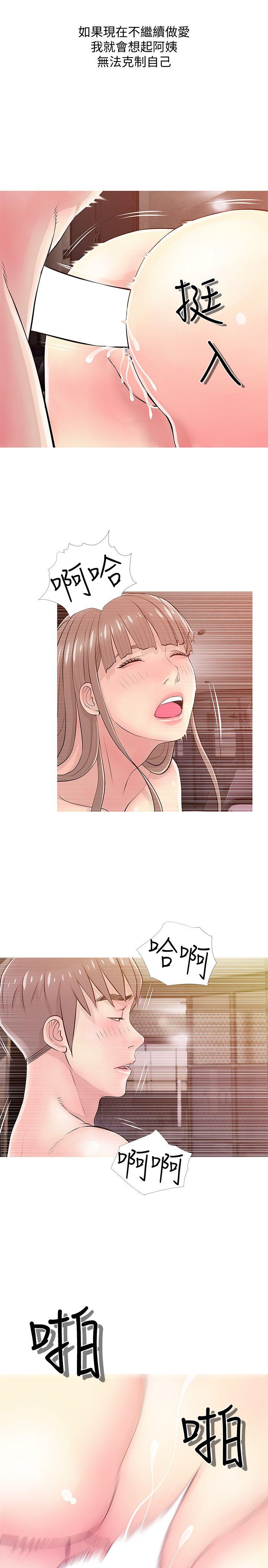 阿姨的秘密情事 第19話 - 喜歡被硬來的… 第15页