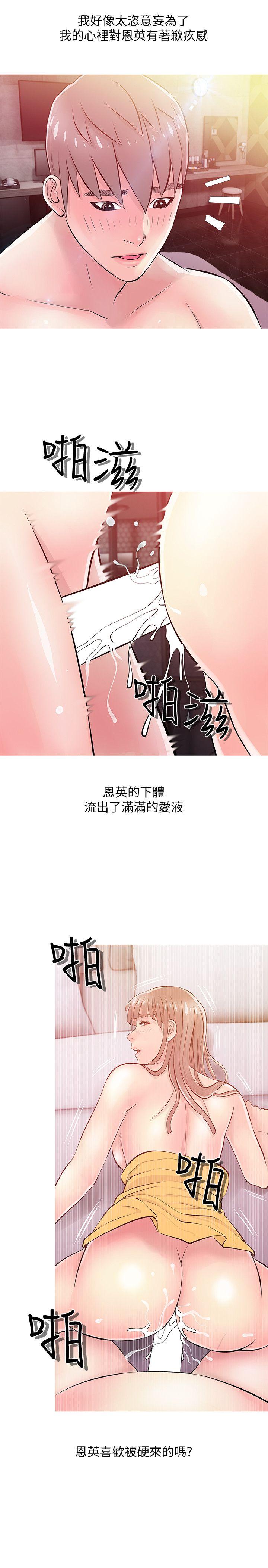 阿姨的秘密情事 第19話 - 喜歡被硬來的… 第17页