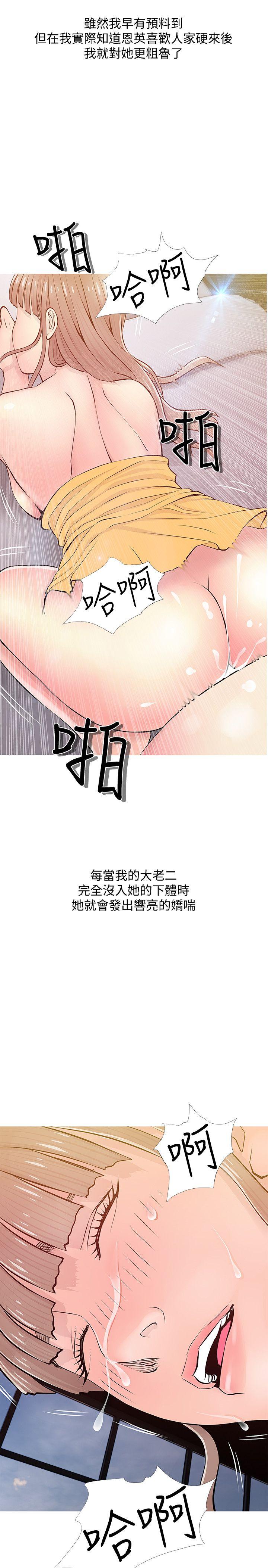 阿姨的秘密情事 第19話 - 喜歡被硬來的… 第23页