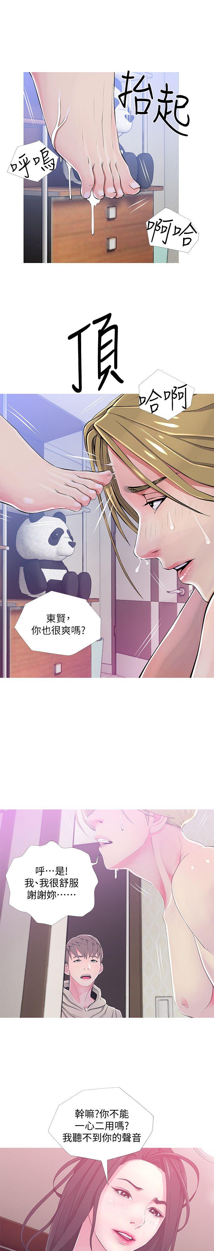 阿姨的秘密情事 第23話 - 阿姨，妳是變態嗎? 第1页