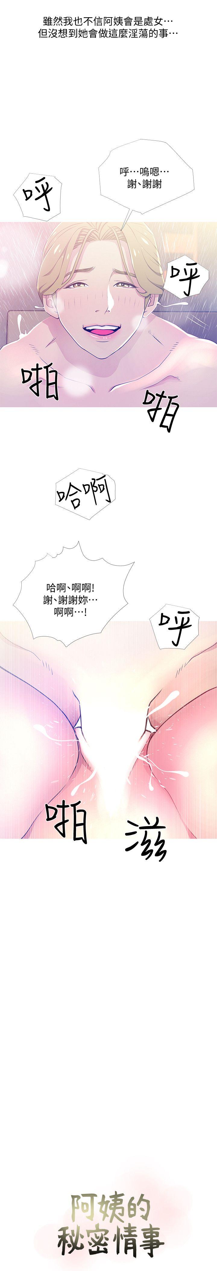 阿姨的秘密情事 第23話 - 阿姨，妳是變態嗎? 第7页